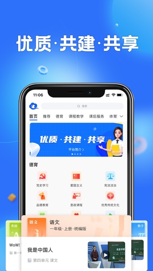 智慧中小学教育平台截图