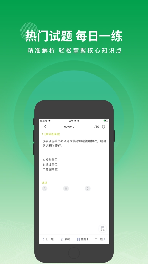 高处作业截图