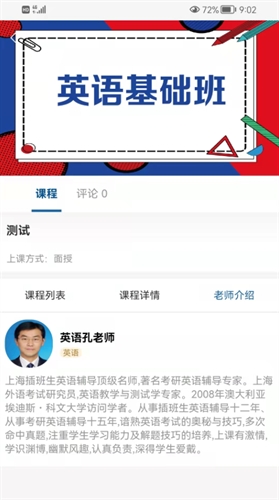同达插班生app截图
