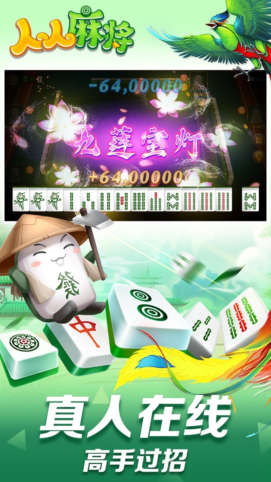 人人麻将(安卓版)截图