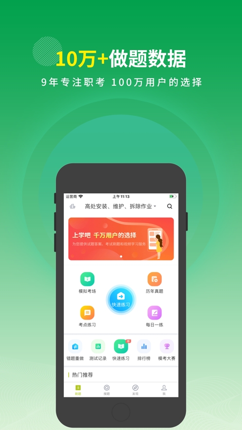 高处作业截图