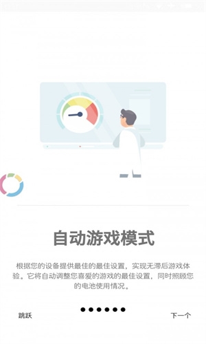 游戏协调器截图