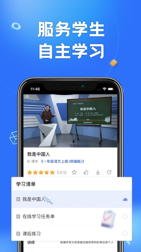 智慧中小学教育平台截图