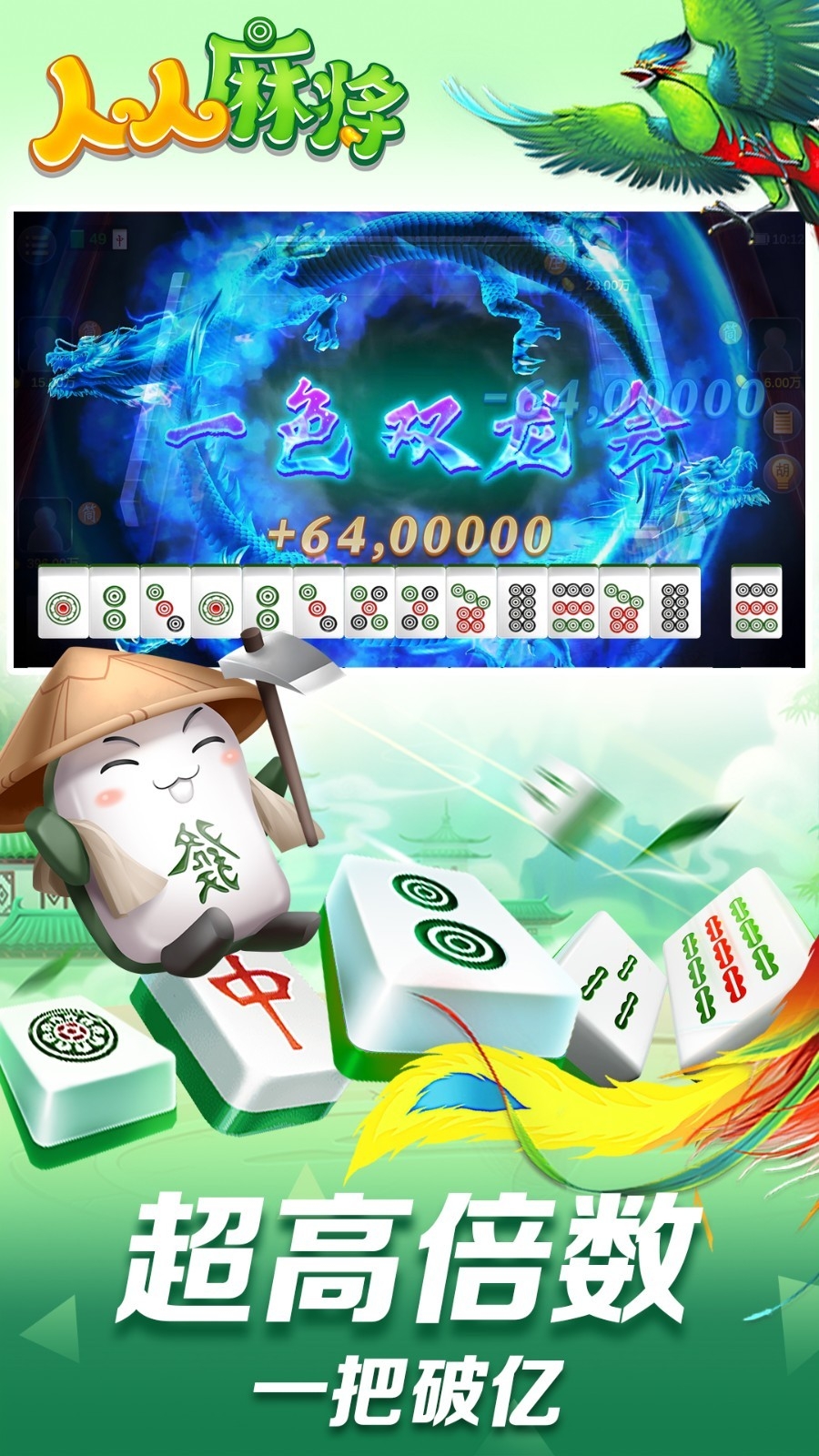 人人麻将(安卓版)截图
