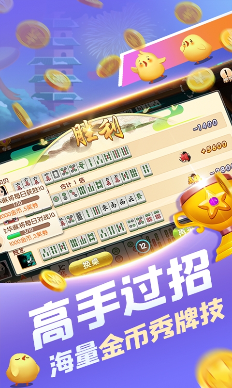 金华麻将(免费)截图