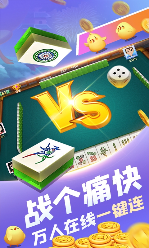 金华麻将(免费)截图