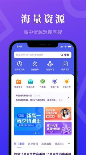 蝶变高考2022截图