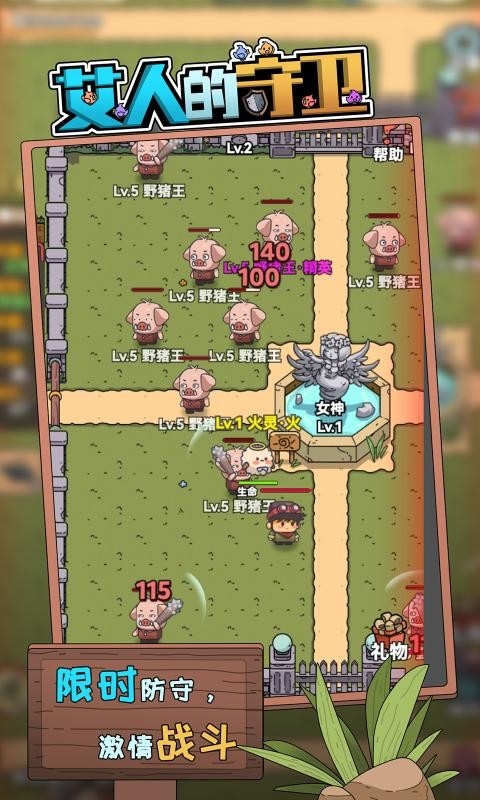 艾人的守卫