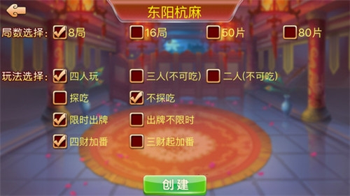 东阳麻将(app)截图