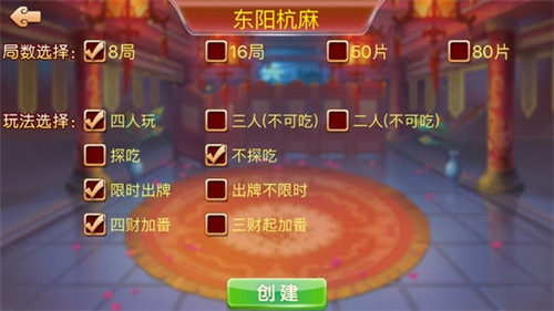 东阳麻将(app)