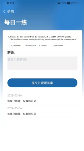 同达插班生app截图