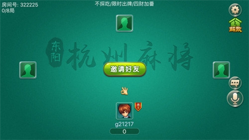 东阳麻将(app)