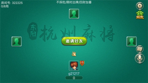 东阳麻将(app)截图
