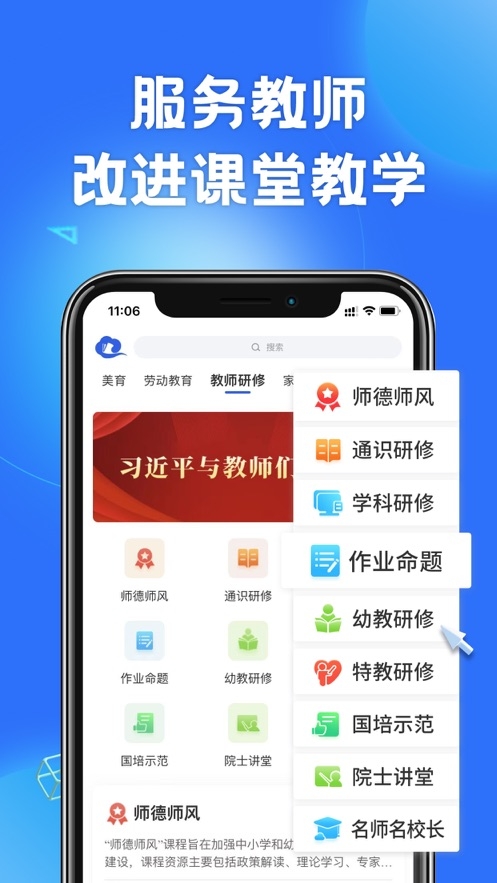 智慧中小学教育平台截图