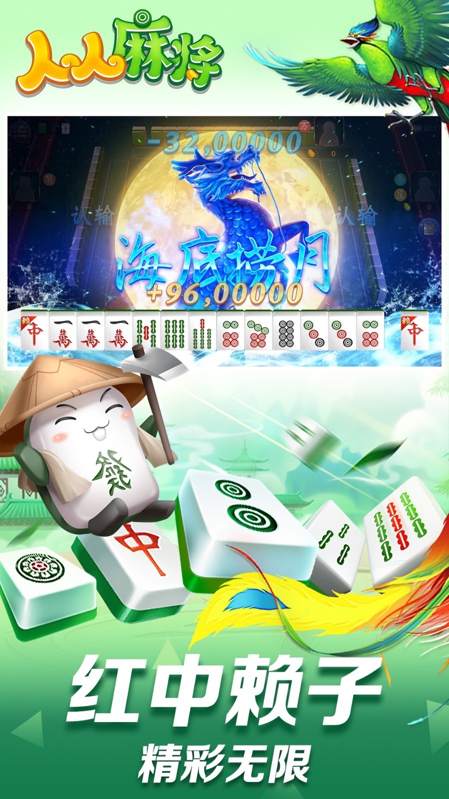人人麻将(安卓版)截图