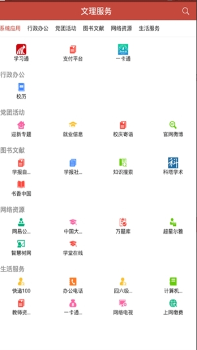 i文理截图
