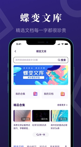 蝶变高考2022截图