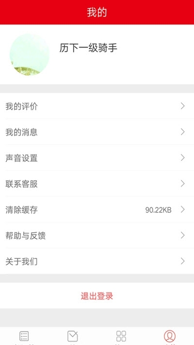 蜂镖配送截图