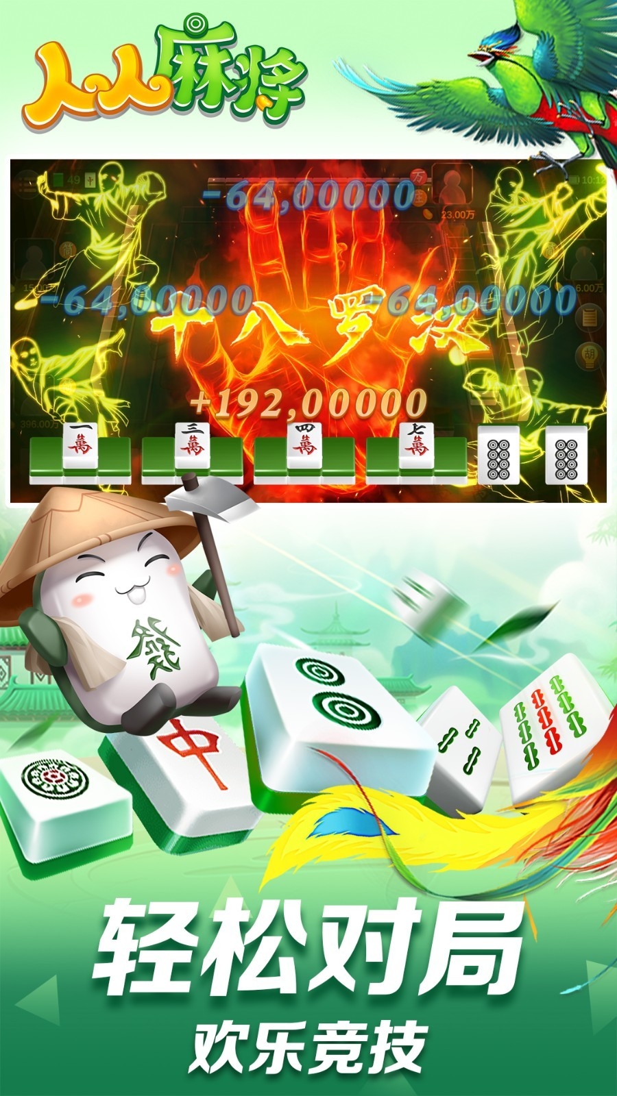人人麻将(安卓版)截图
