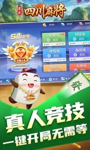 蜀乐四川麻将(官方版)