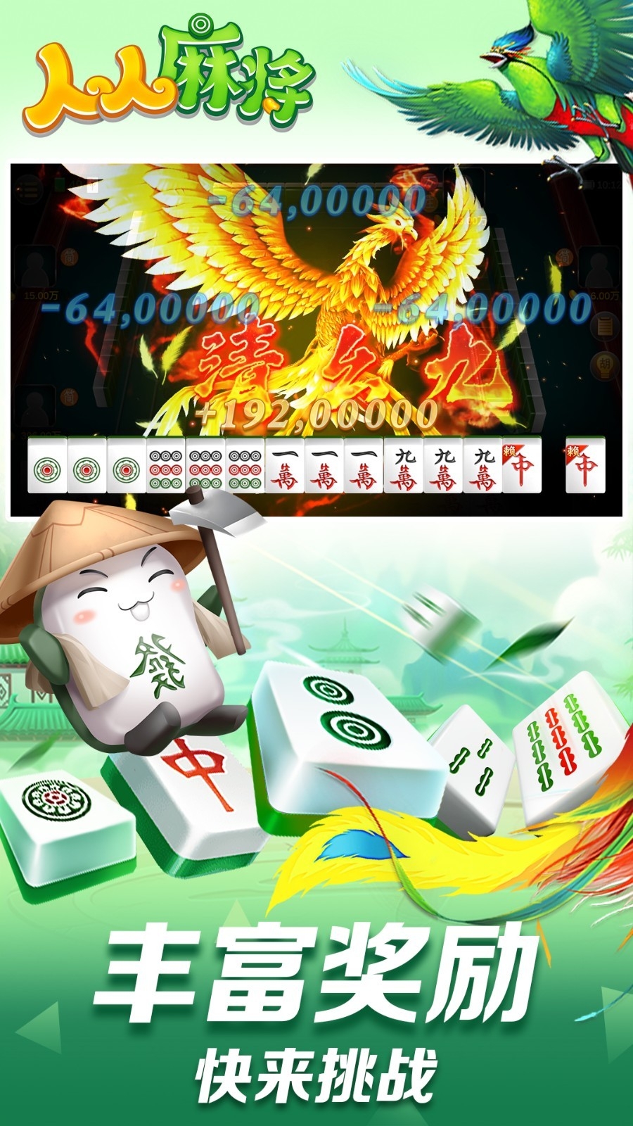 人人麻将(安卓版)截图