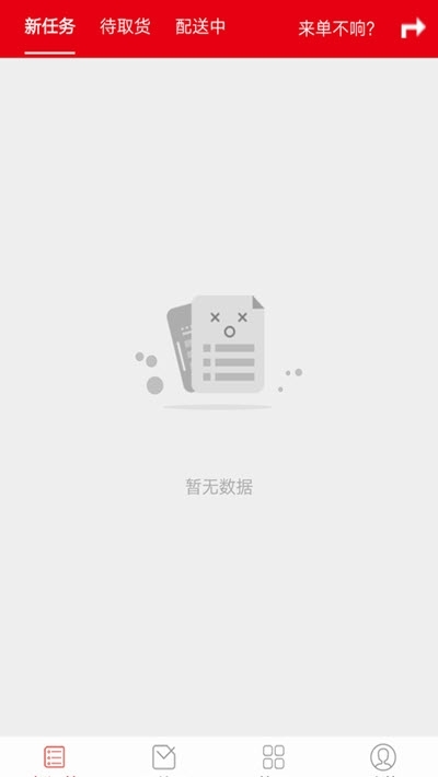 蜂镖配送截图