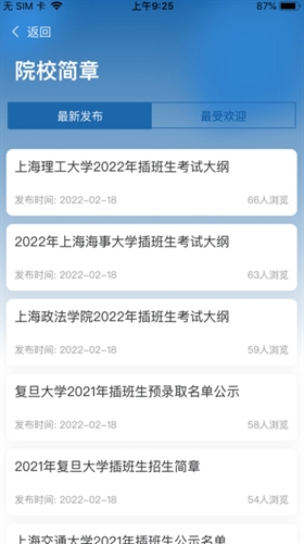 同达插班生app截图