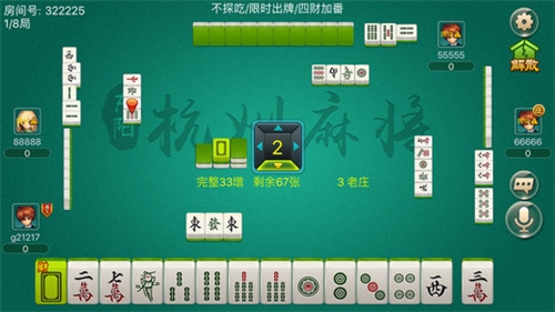 东阳麻将(app)