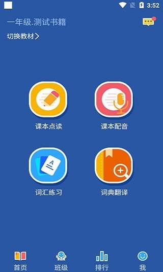 英语趣点读截图