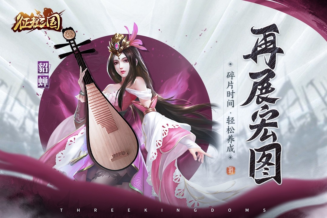 征程三国(无限元宝版)截图