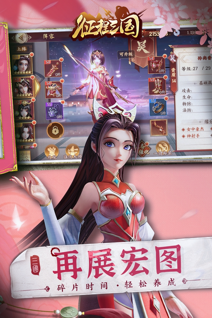 征程三国(无限元宝版)截图