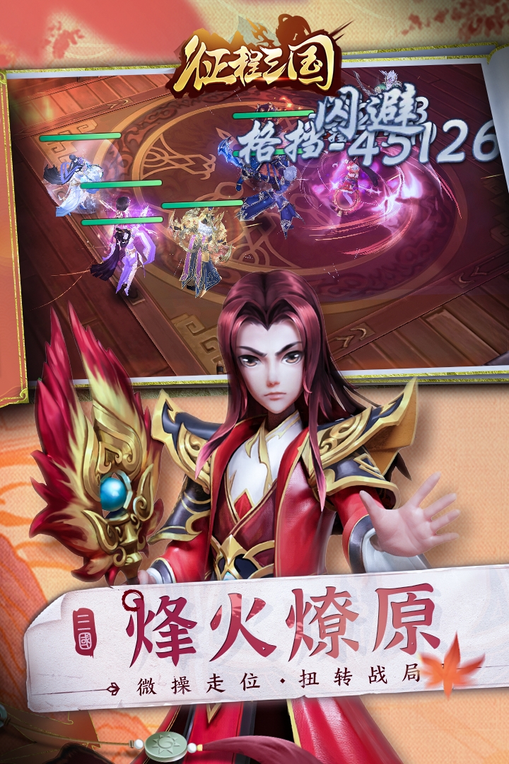 征程三国(无限元宝版)截图