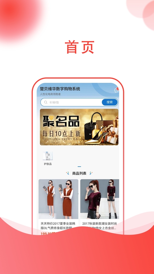 楚贝多商城截图