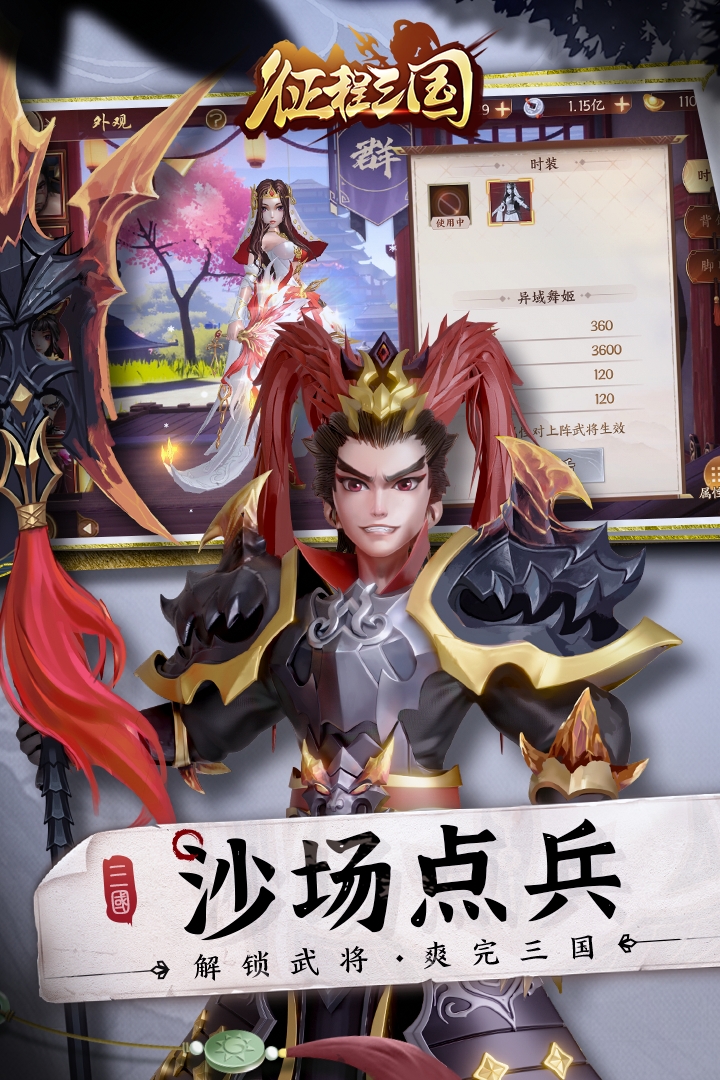 征程三国(无限元宝版)截图