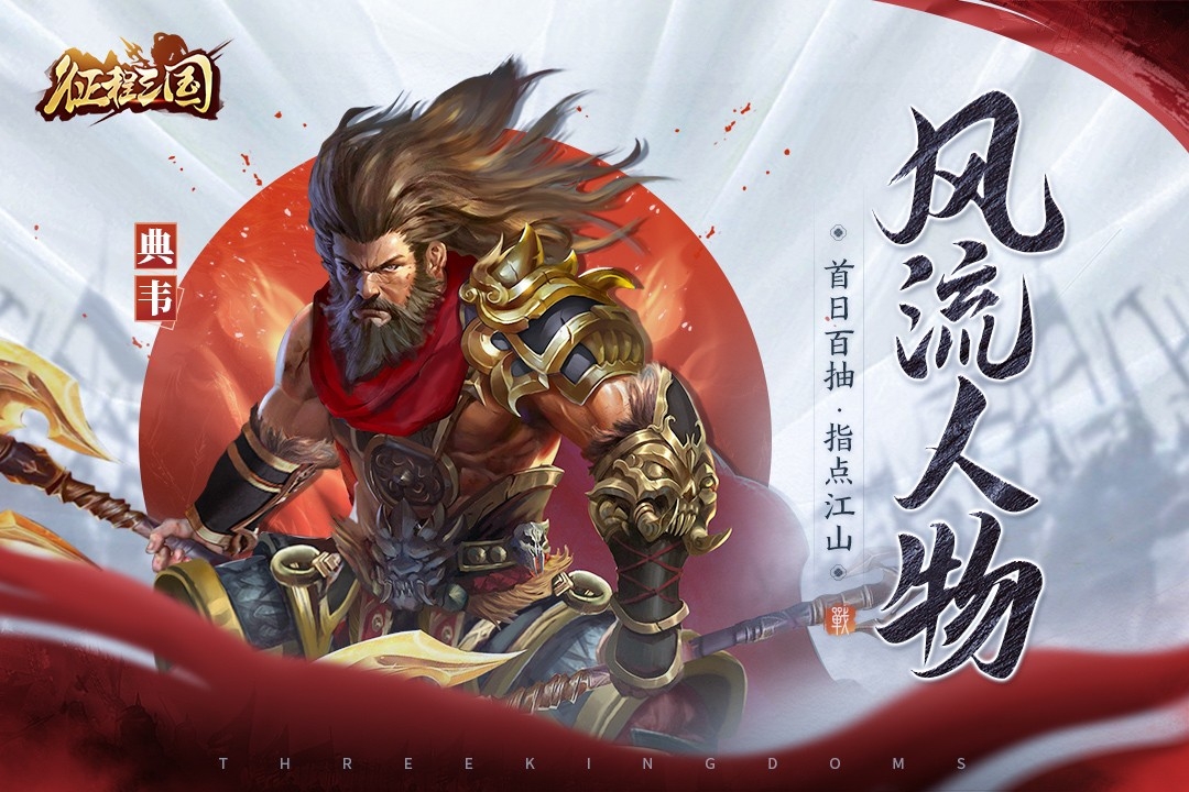 征程三国(无限元宝版)截图