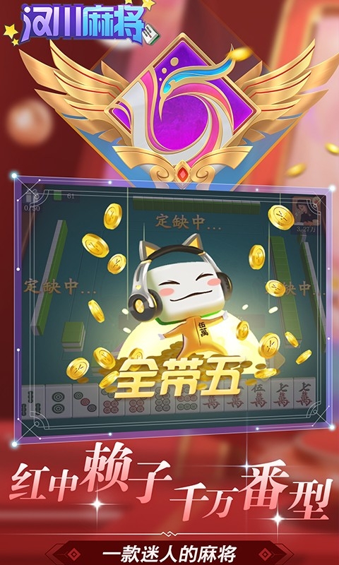 汉川麻将(官网版)