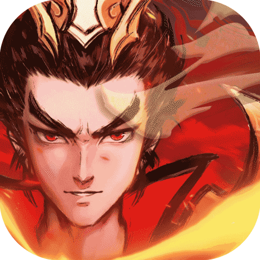 征程三国(无限元宝版)