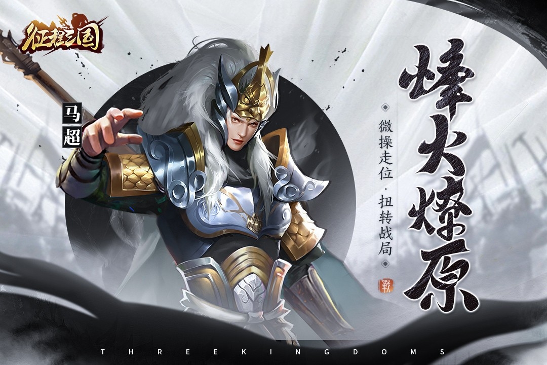 征程三国(无限元宝版)截图