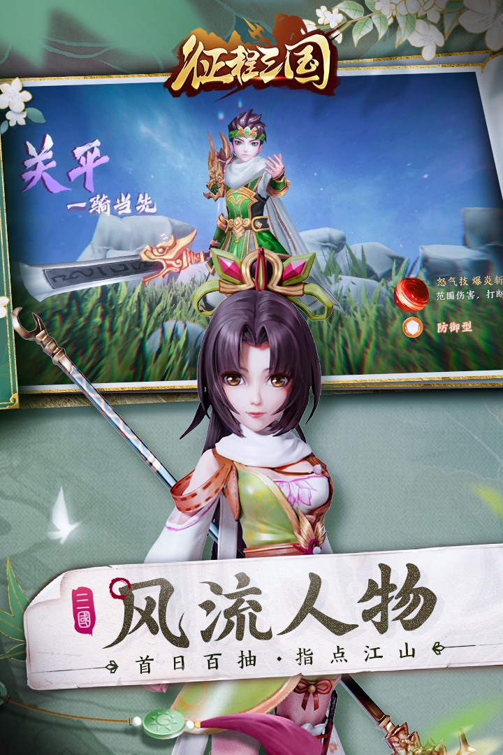 征程三国(无限元宝版)截图