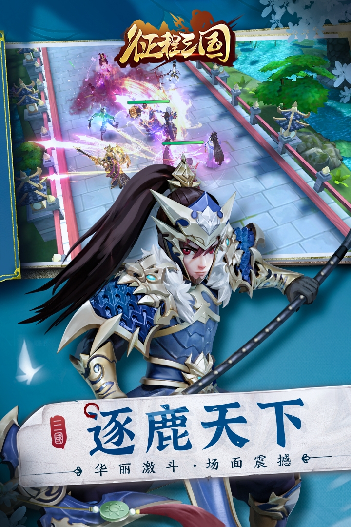 征程三国(无限元宝版)截图
