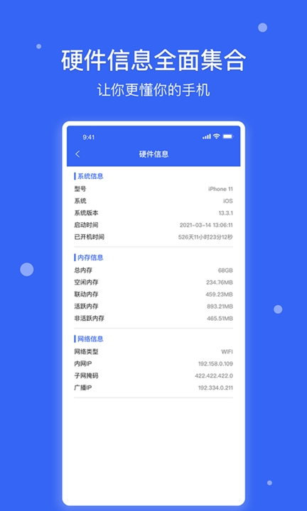 爱思极速版截图