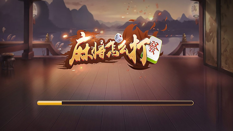 灵溪麻将(手机版安卓版)截图