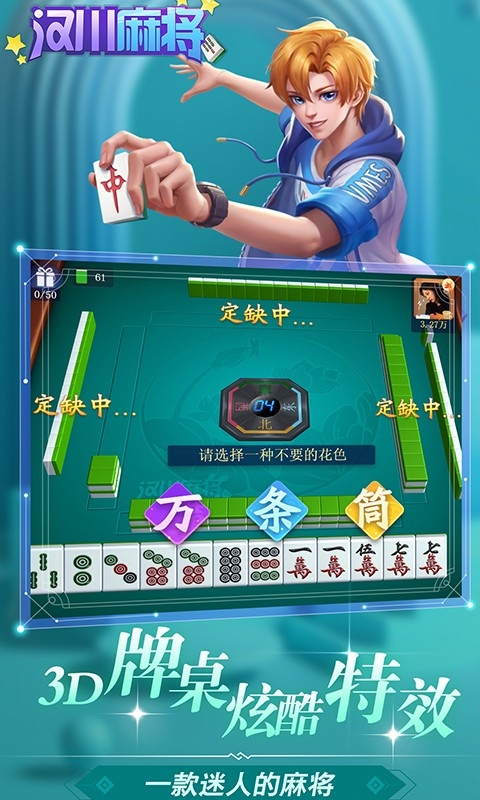 汉川麻将(官网版)