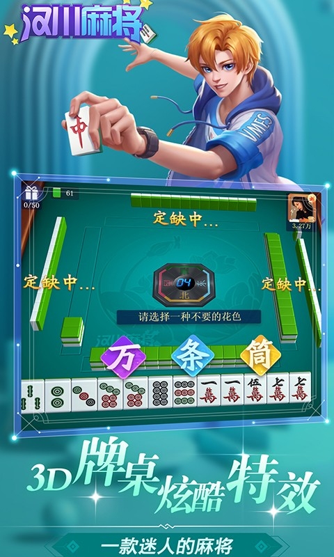 汉川麻将(官网版)