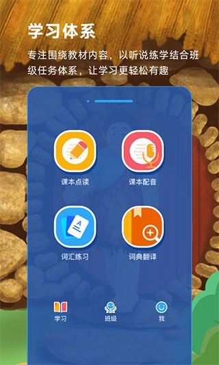 英语趣点读截图