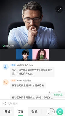 微吼知客
