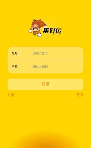 集好运司机