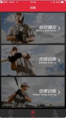 智能棒球截图