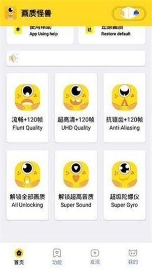 怪兽画质助手截图