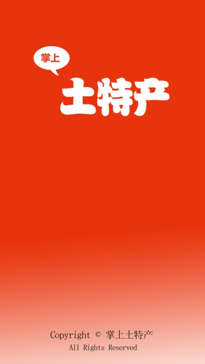 掌上土特产截图